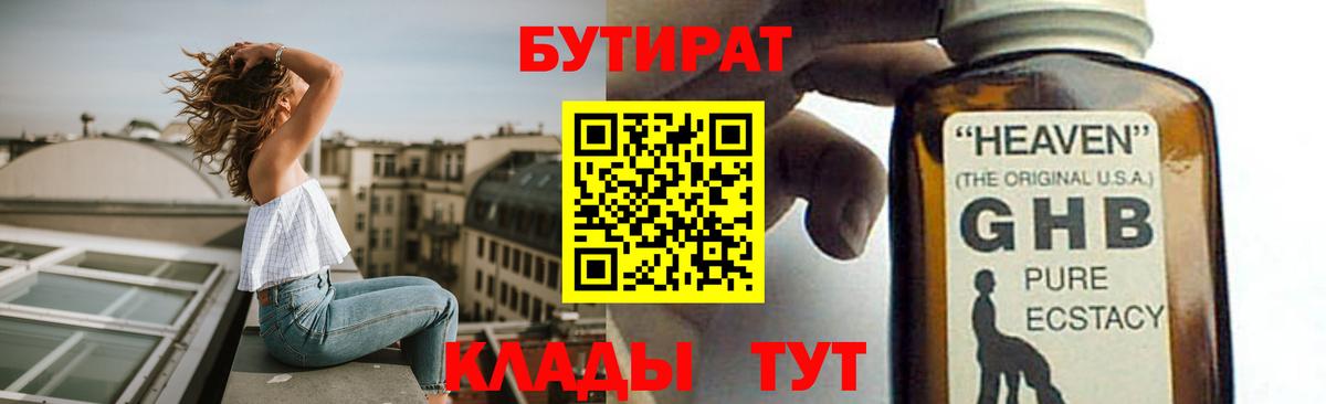Бутират бутандиол Костомукша