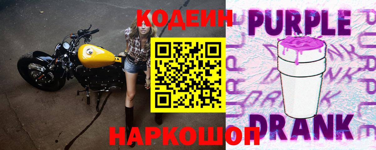 Костомукша  Codein напиток Lean (лин)  Вход с VPN 