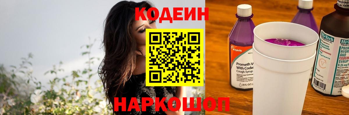 Кодеин напиток Lean (лин) Костомукша