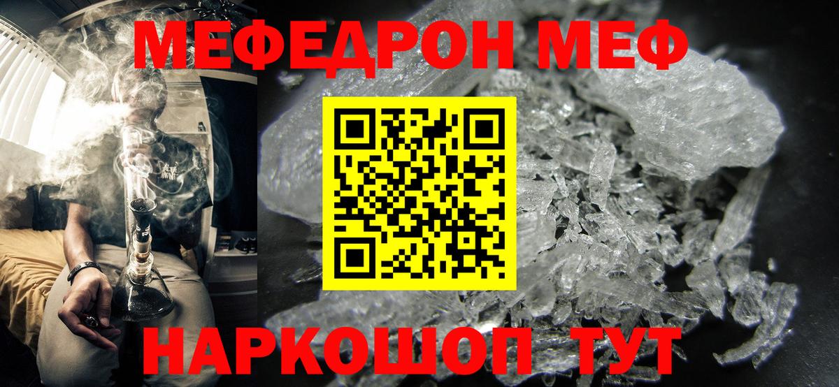 Мефедрон кристаллы Костомукша