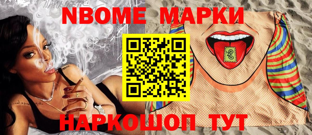 Марки N-bome 1,5мг Костомукша